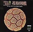 世界で一番美しい花粉図鑑