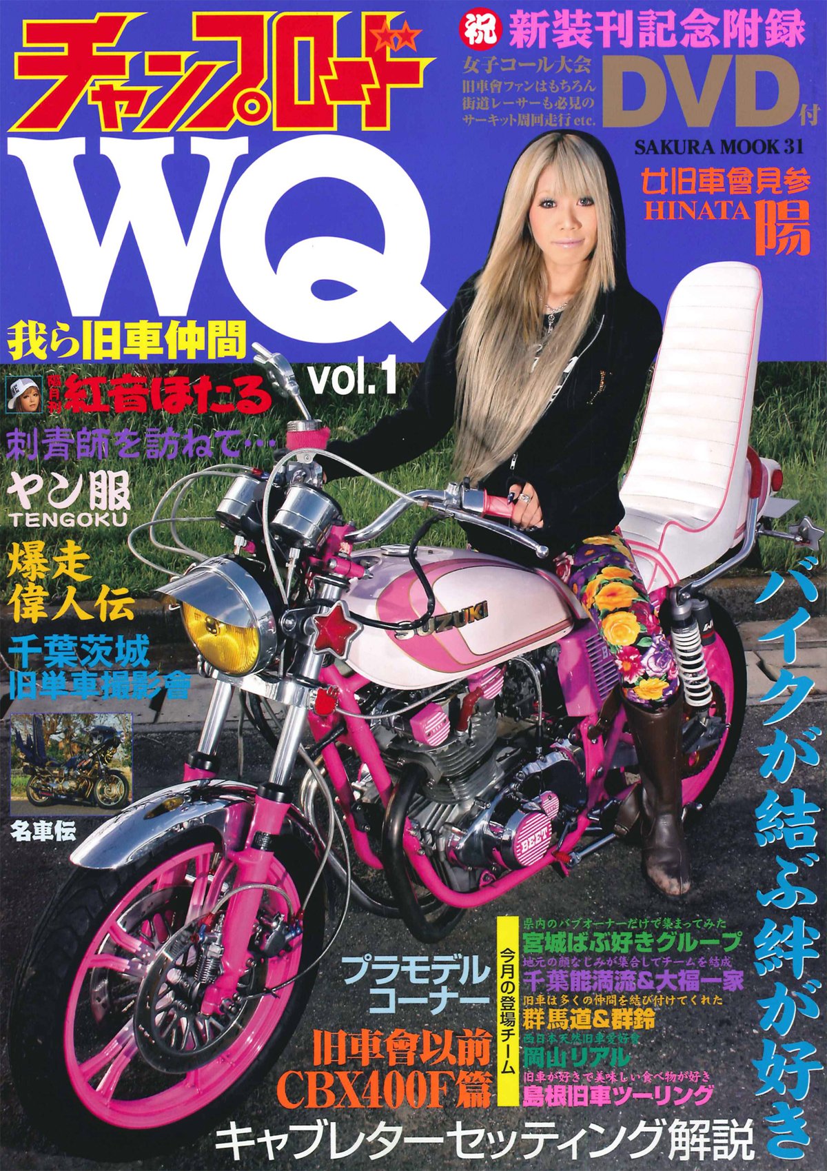 J-BEAT 旧車 バイク 雑誌 旧車會 当時物