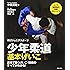 少年柔道 基本げいこ―道場で習うけいこ・技術のすべてがわかる! (ジュニアスポーツ)