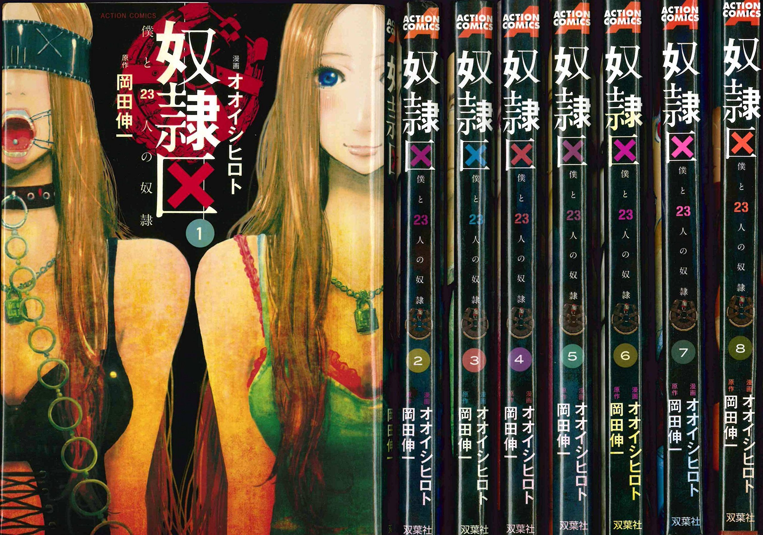 年のベスト 奴隷 区 漫画 完結 100 で最高の画像