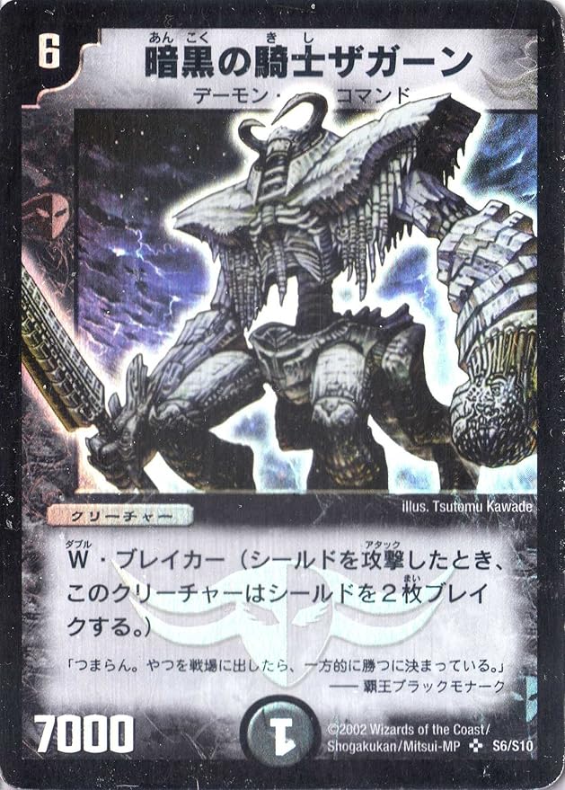 Amazon | デュエルマスターズ 《暗黒の騎士ザガーン》 DM01-S06-S 【クリーチャー】 | トレカ 通販