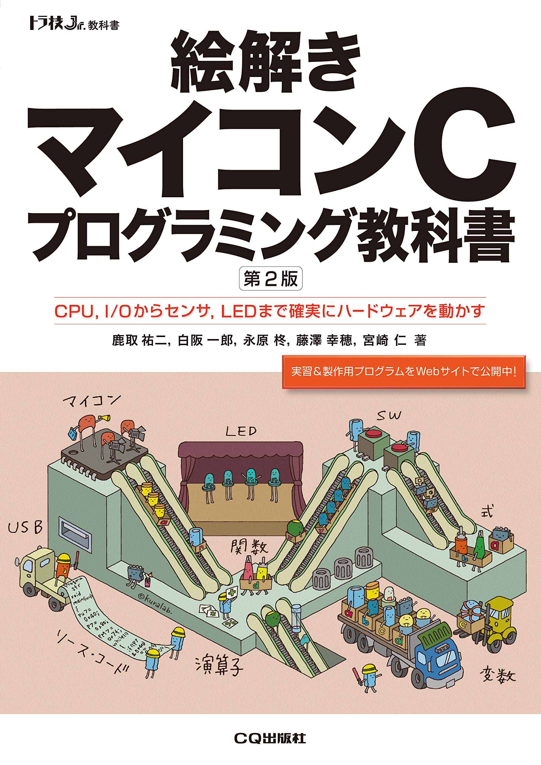 絵解き マイコンcプログラミング教科書 トラ技ジュニア教科書 Amazon Com Books 絵解き マイコンcプログラミング教科書 トラ技ジュニア教科書 Amazon Com Books