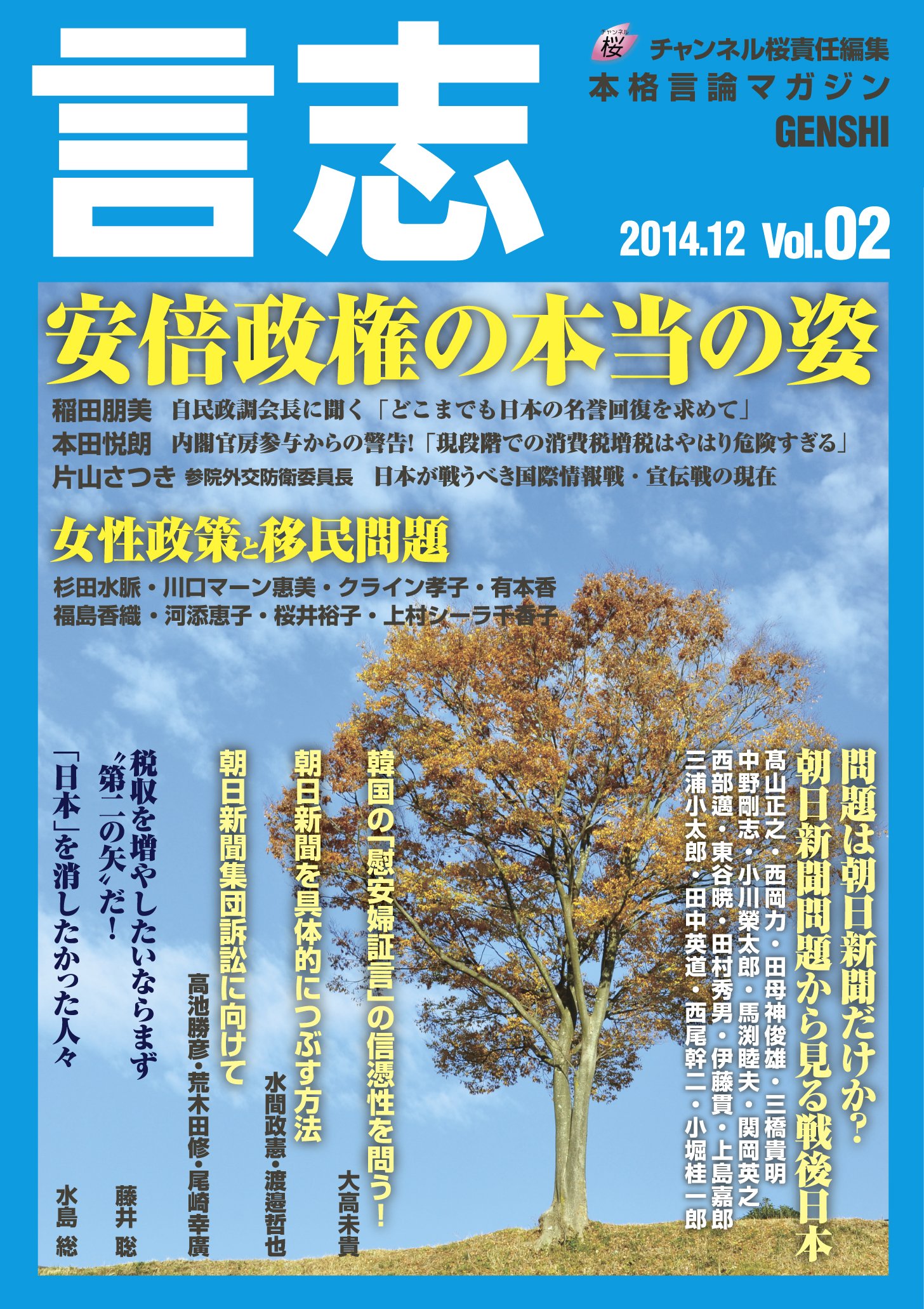 Abe Seiken No Hontoi No Sugata Nihon Bunka Channeru Sakura Amazon Es Libros