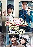 [DVD]君のハートを捕まえろ! ~Catch the Ghost~ DVD-BOX2
