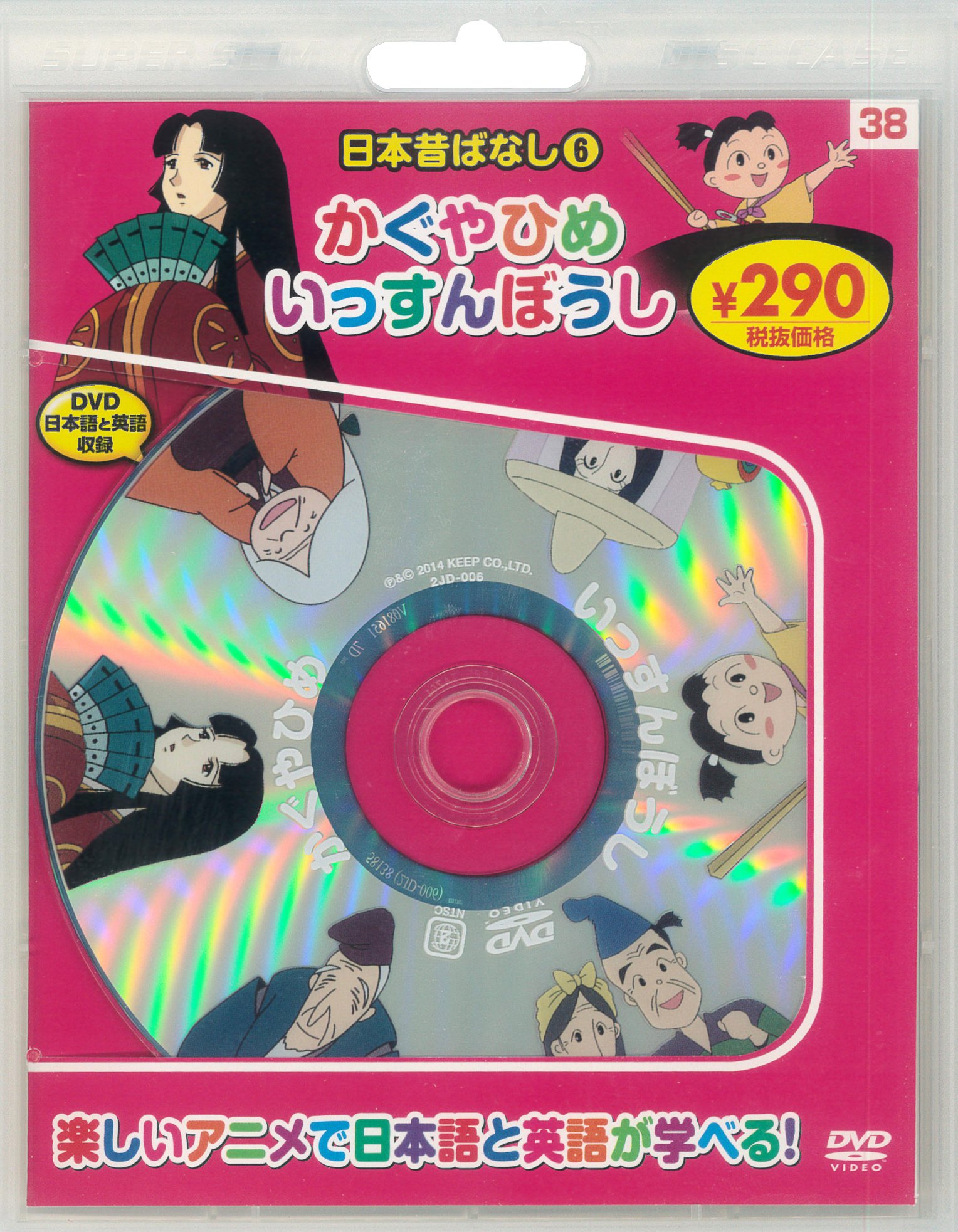 日本昔ばなし6 かぐやひめ いっすんぼうし 新装版 Dvd知育シリーズ 永岡書店編集部 本 通販 Amazon