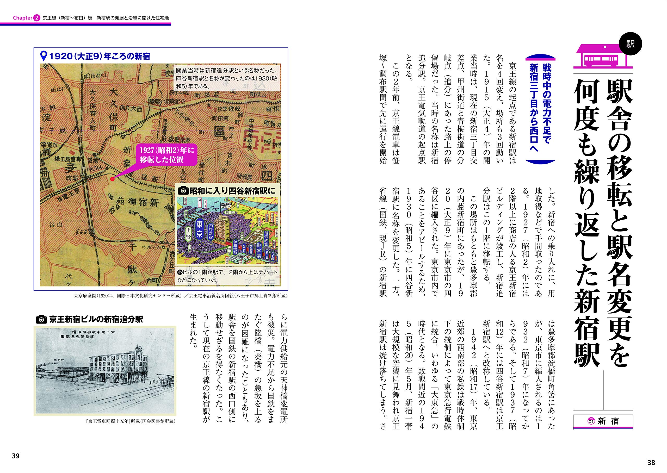 地図で読み解く京王沿線 地図で読み解く沿線シリーズ 岡田直 本 通販 Amazon