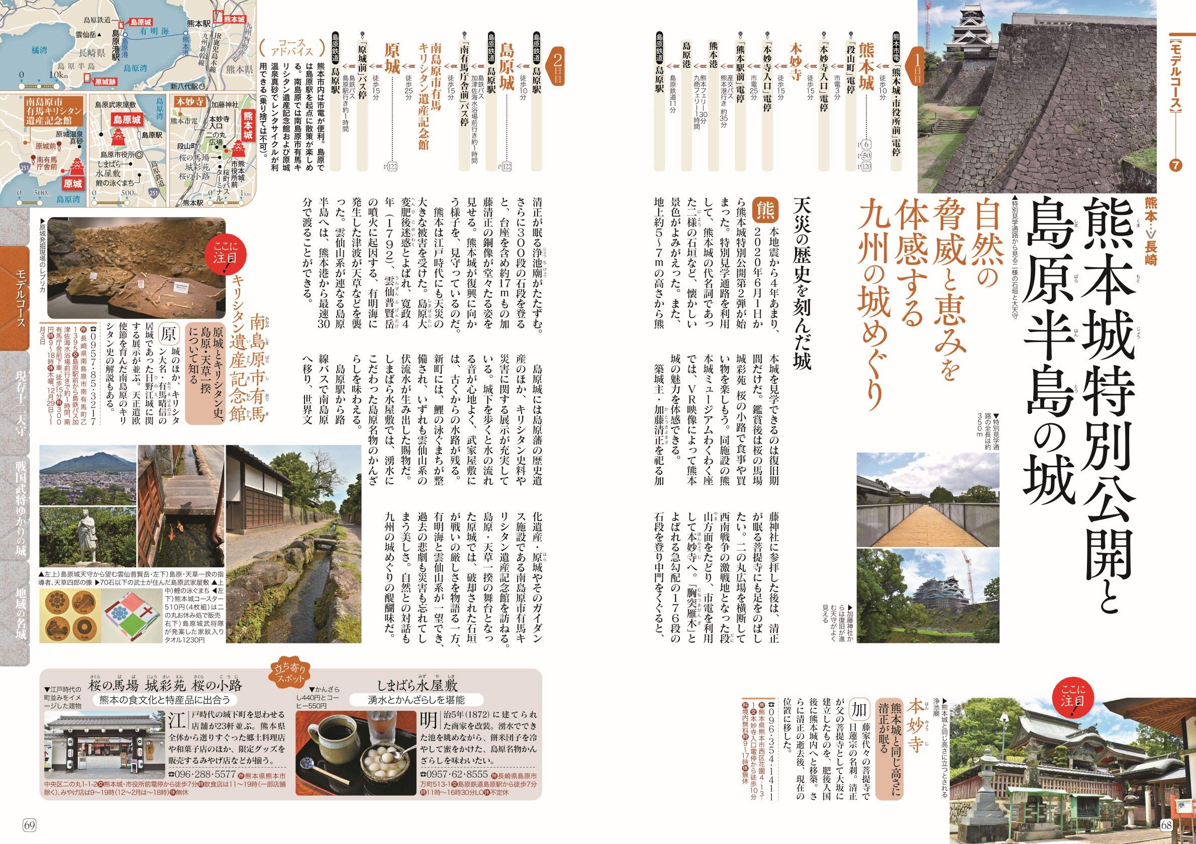 地図で旅する 日本の名城 諸ガイド Amazon Com Books 地図で旅する 日本の名城 諸ガイド Amazon Com Books