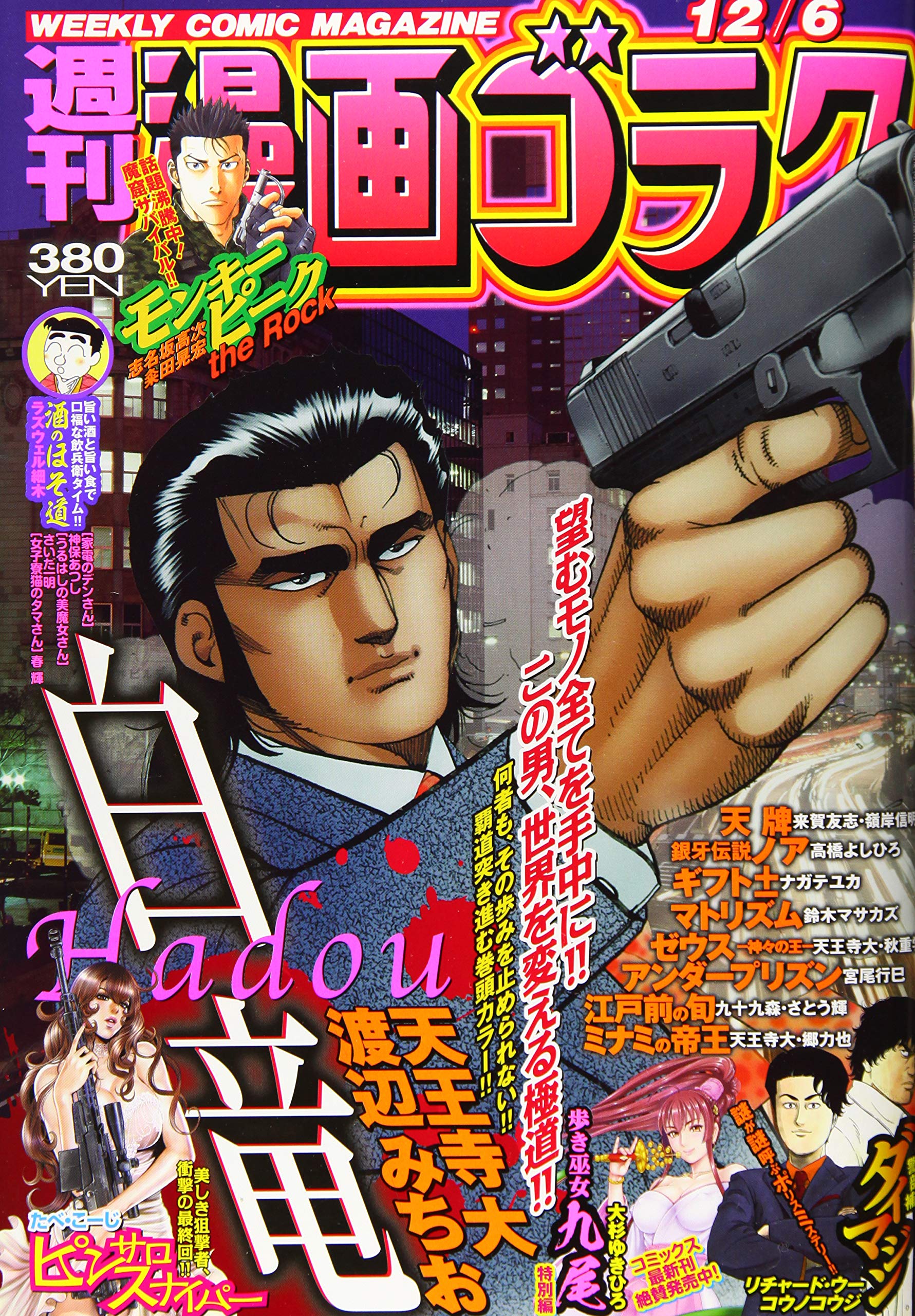 Weekly Manga Goraku December 6 19 No 2687 Nihon Bungeisha Amazon Com Books Weekly Manga Goraku December 6 19 No 2687 Nihon Bungeisha Amazon Com Books