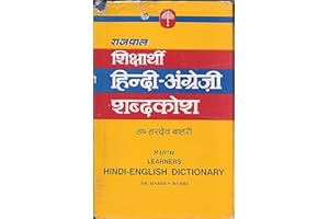 Rajpal Hindi English Dictionary