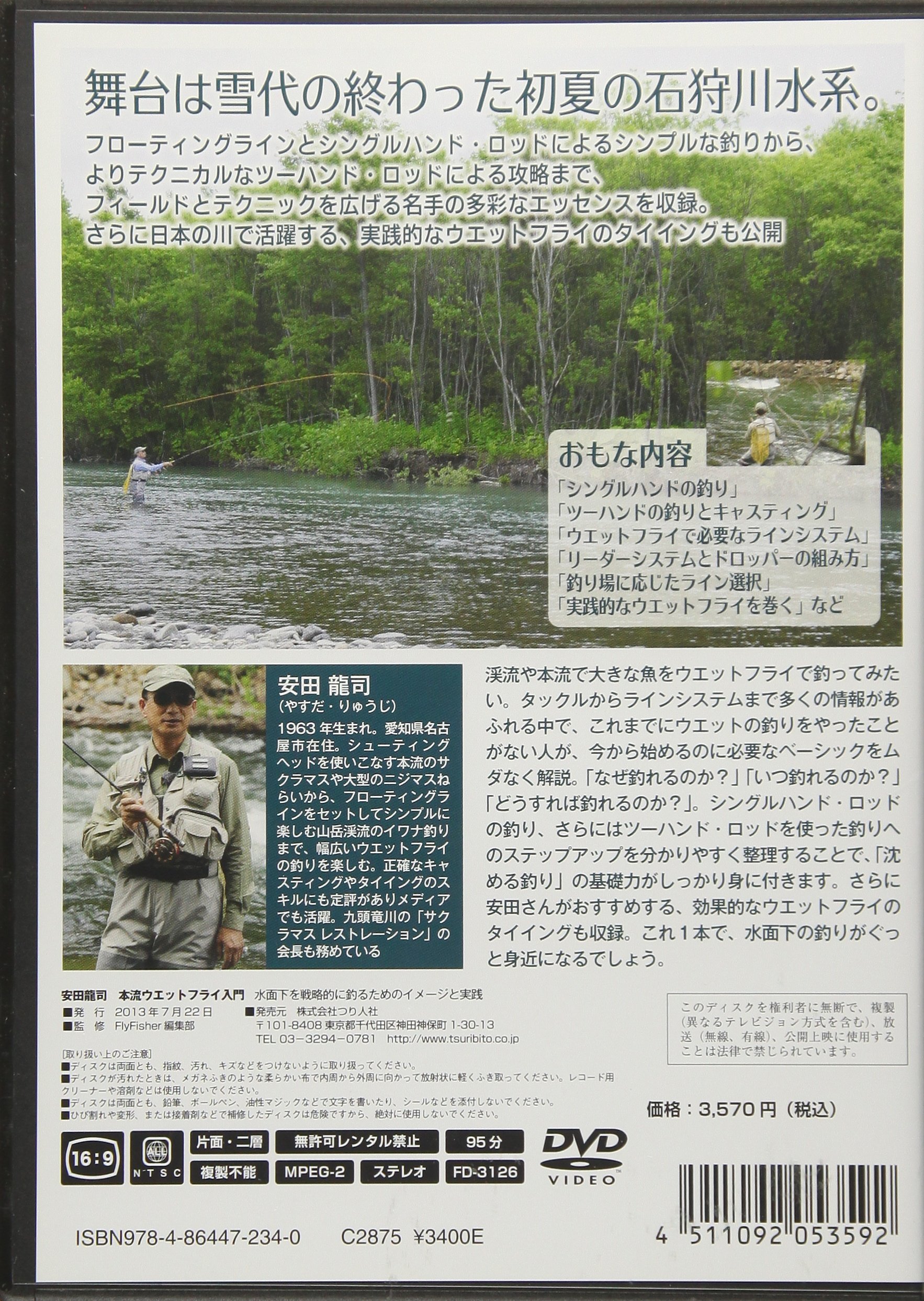 安田龍司本流ウエットフライ入門 水面下を戦略的に釣るためのイメージと実践 安田龍司 本 通販 Amazon
