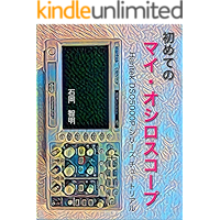 My First Oscilloscope: Tutrial of Hantek DSO5000P series (Japanese Edition) book cover