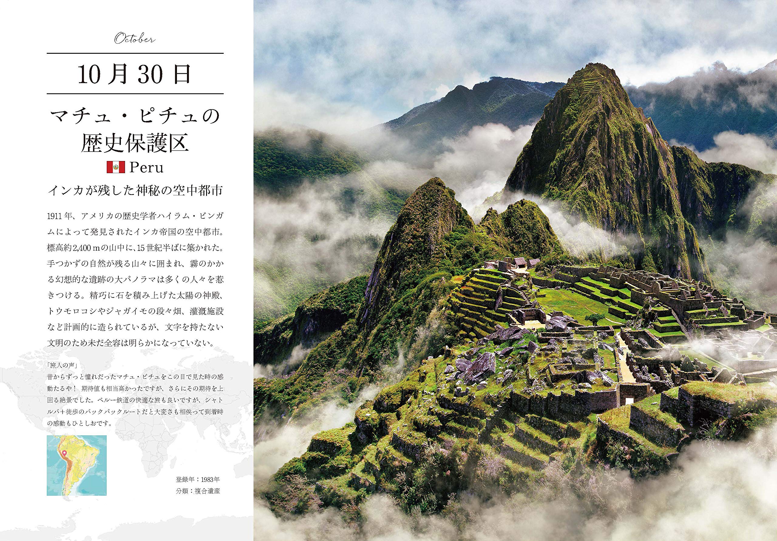 地球一周 365日 世界遺産絶景の旅 365日絶景シリーズ Amazon Com Books