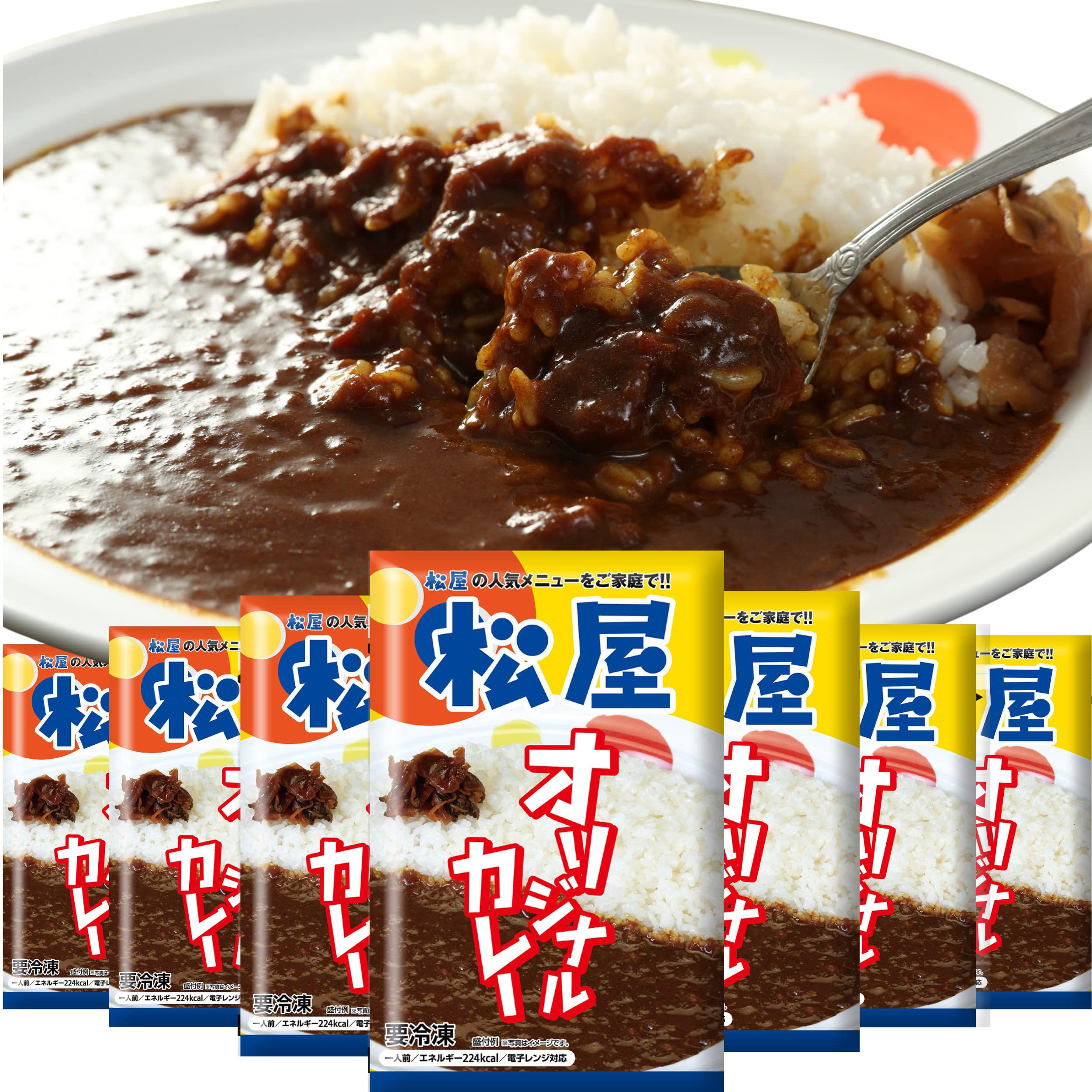 【松屋】（20食） オリジナルカレー　※辛口、180g/袋　【冷凍】 辛口 牛めし カレー 牛丼商品画像