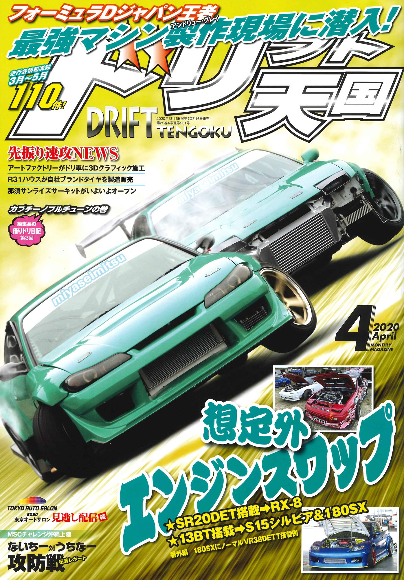 ドリフト天国 年 4月号 本 通販 Amazon