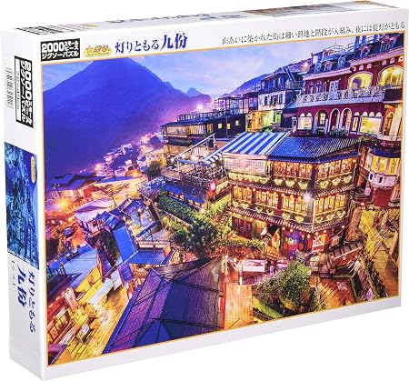 Amazon ビバリー 00ピース ジグソーパズル 灯りともる九份 スモールピース 49 72cm S32 511 おもちゃ おもちゃ