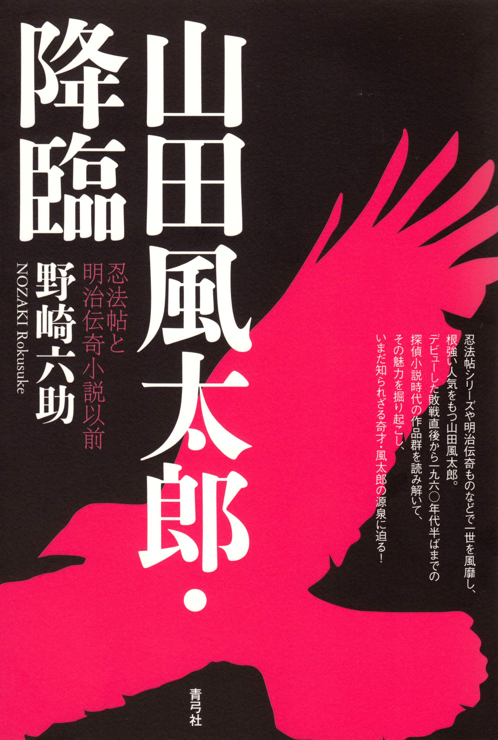北米探偵小説論 野崎六助 著者 驚きの値段で 著者