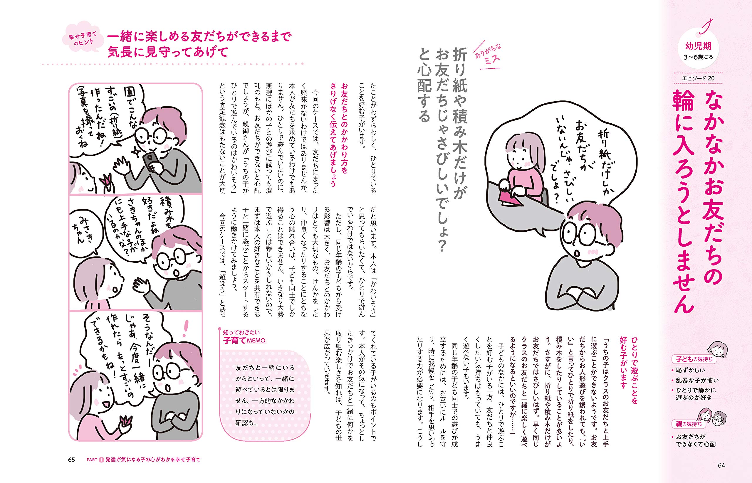 発達が気になる子の心がわかる 幸せ子育ての手引き 田中 康雄 ニシハマカオリ 本 通販 Amazon