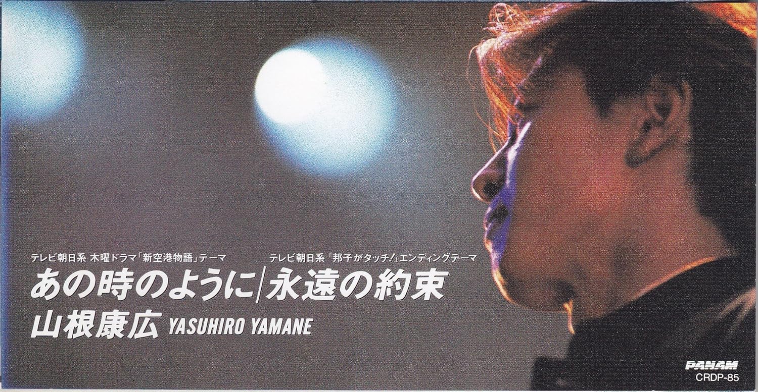 あの時のように Amazon De Musik