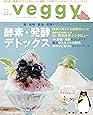 veggy (ベジィ) vol.47 2016年8月号