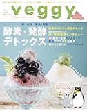 veggy (ベジィ) vol.47 2016年8月号