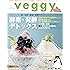 veggy (ベジィ) vol.47 2016年8月号