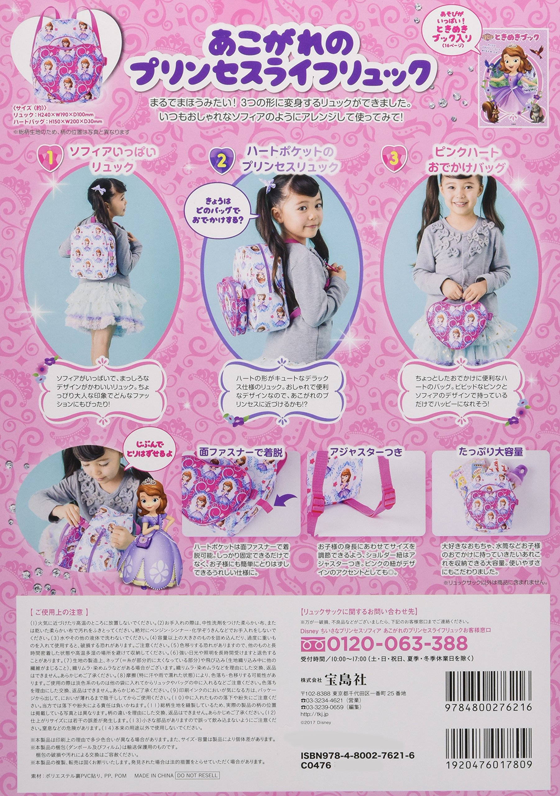 Disney ちいさなプリンセスソフィア あこがれのプリンセスライフリュックbook バラエティ 本 通販 Amazon