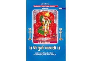 Durga Saptashati: Marathi (Marathi Edition)