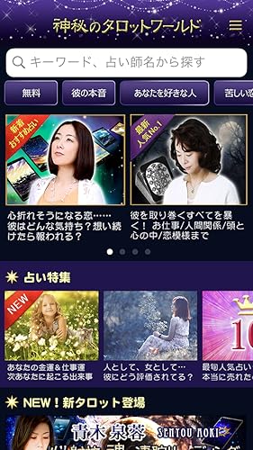 当たる タロット占い 2020年 恋愛 復縁 結婚 金運 無料占い 神秘のタロットワールド Amazon Com Appstore For Android