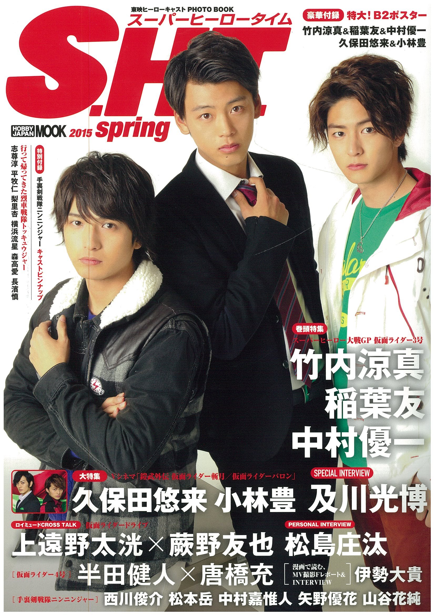 東映ヒーローキャスト Photobook S H T 15 Spring ホビージャパンmook 637 本 通販 Amazon 東映ヒーローキャスト Photobook S H T 15 Spring ホビージャパンmook 637 本 通販 Amazon