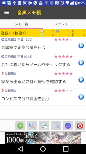 音声メモ帳 リマインダー通知対応 Amazon Co Jp Appstore For Android