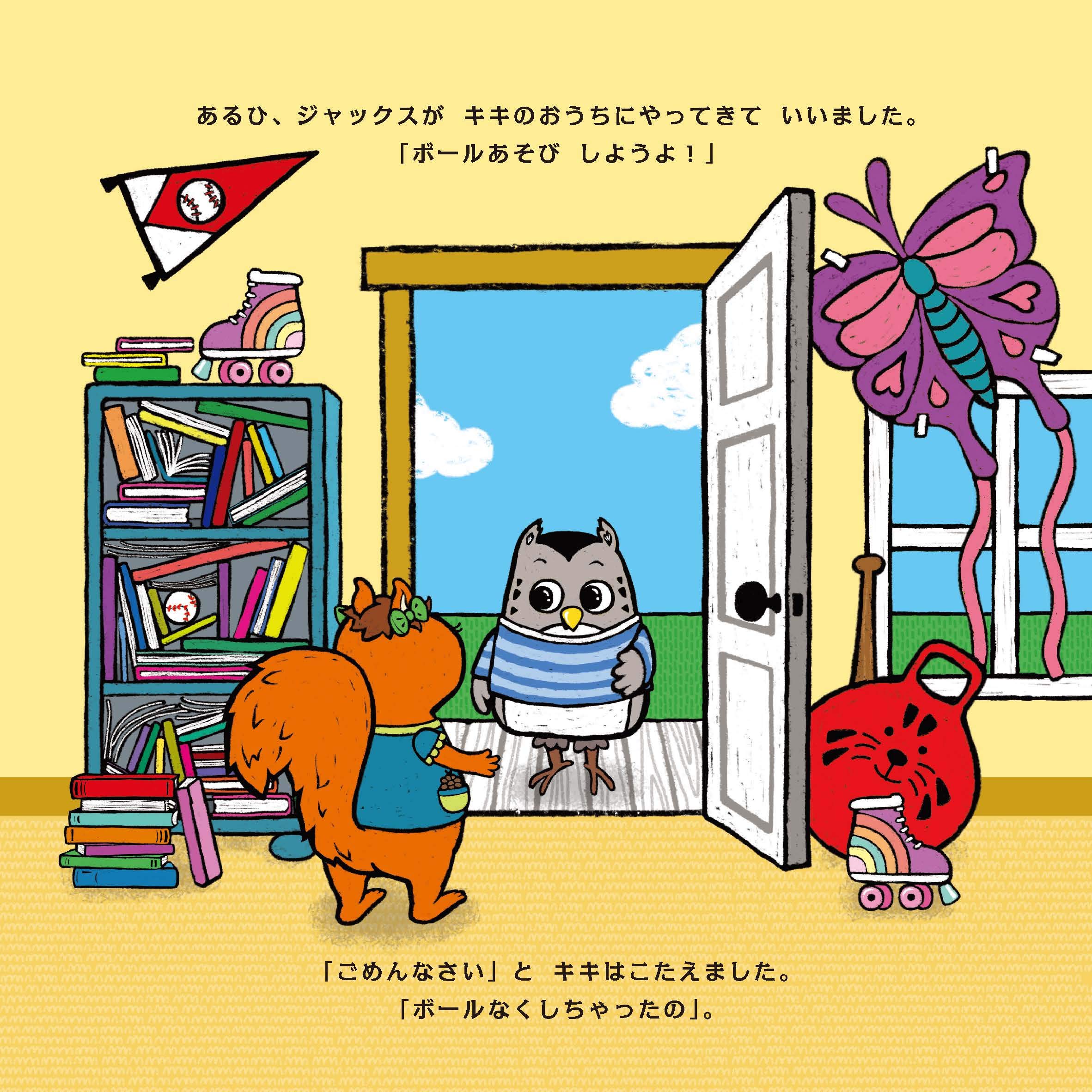 キキとジャックス なかよしがずっとつづく かたづけのまほう こんどうまりえ サリナ ユーン 本 通販 Amazon キキとジャックス なかよしがずっとつづく かたづけのまほう こんどうまりえ サリナ ユーン 本 通販 Amazon