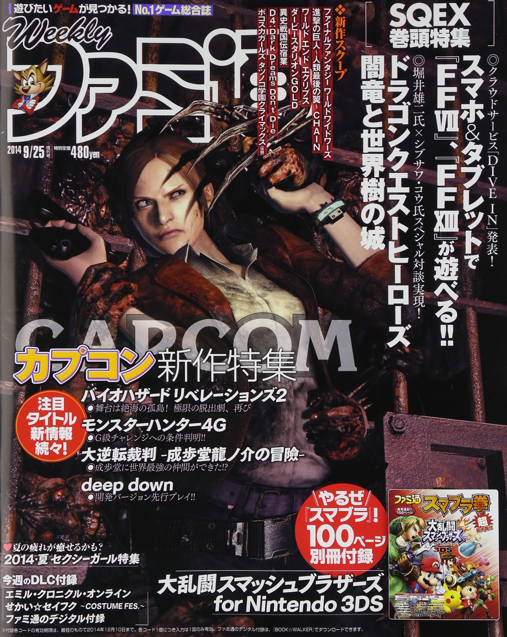 週刊ファミ通 増刊号 14年 9 25号 雑誌 本 通販 Amazon