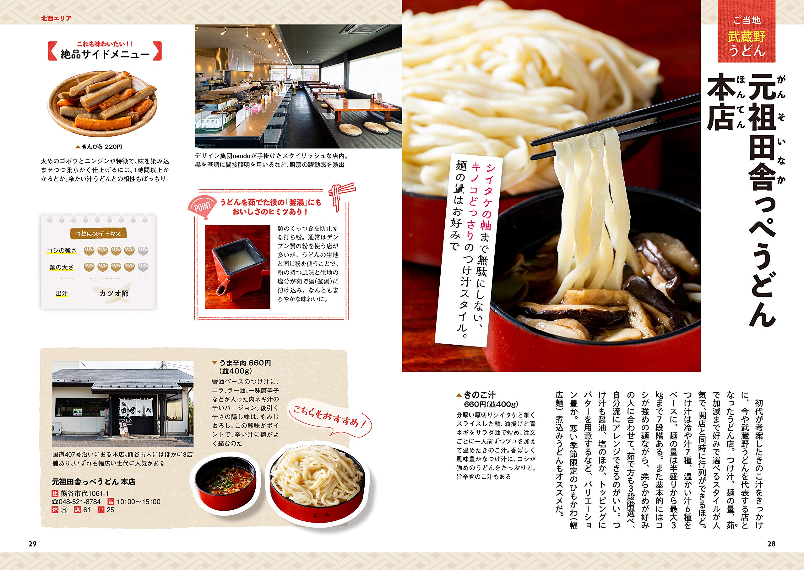 スゴい 埼玉 うどん王国宣言 永谷 晶久 本 通販 Amazon