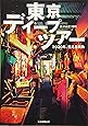 東京ディープツアー 2020年、消える街角