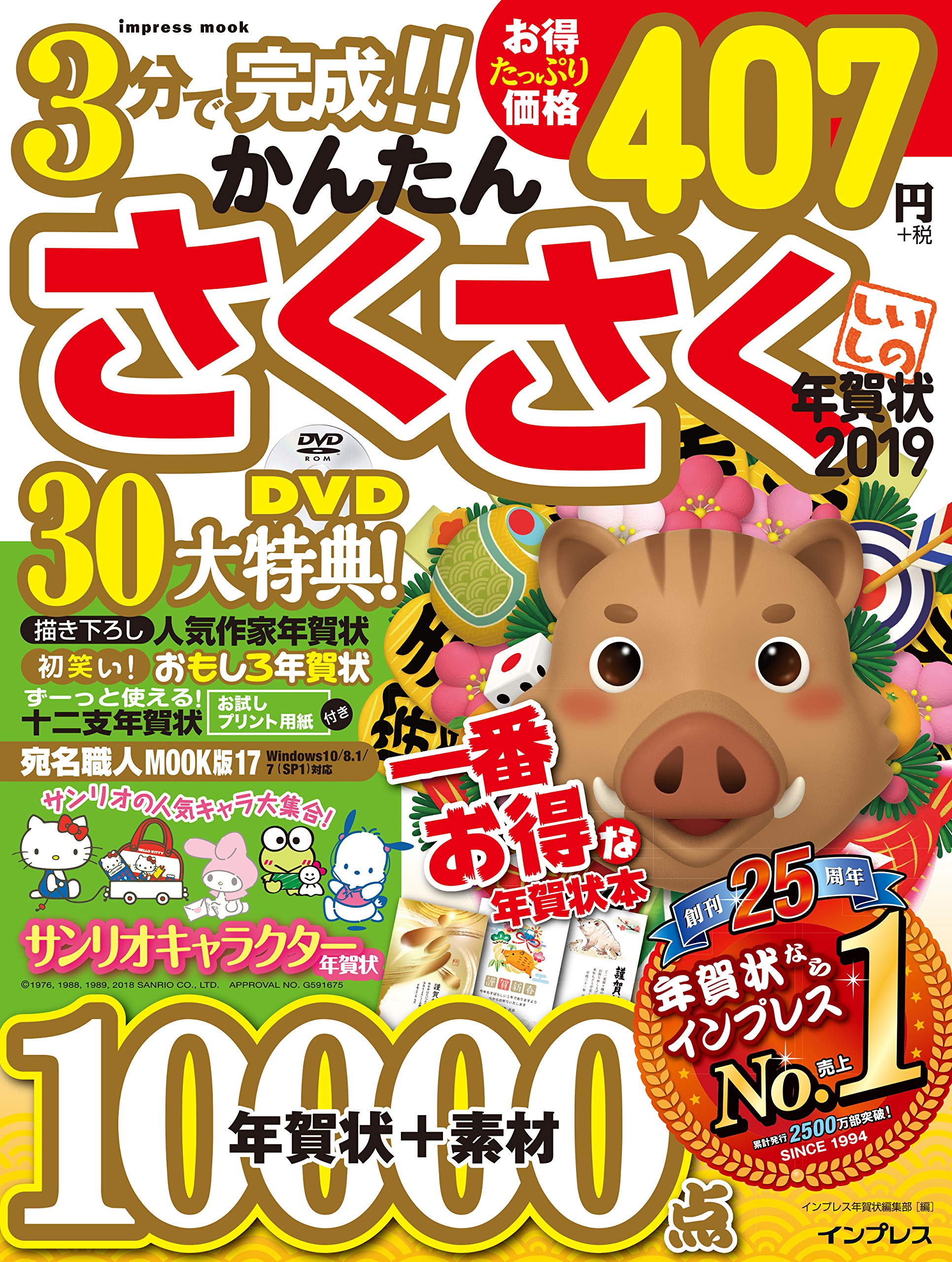 かんたんさくさく年賀状 19 インプレスムック インプレス年賀状編集部 本 通販 Amazon