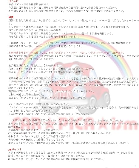 Amazon ステイン スケール酸性クリーナー0ml 洗車上級者用 雨ジミ除去剤 ウロコ除去剤 シリカスケール除去剤 ウォータースポット除去剤 イオンデポジット除去剤 黒ずみ除去剤 カーシャンプー ボディクリーナー 車 バイク