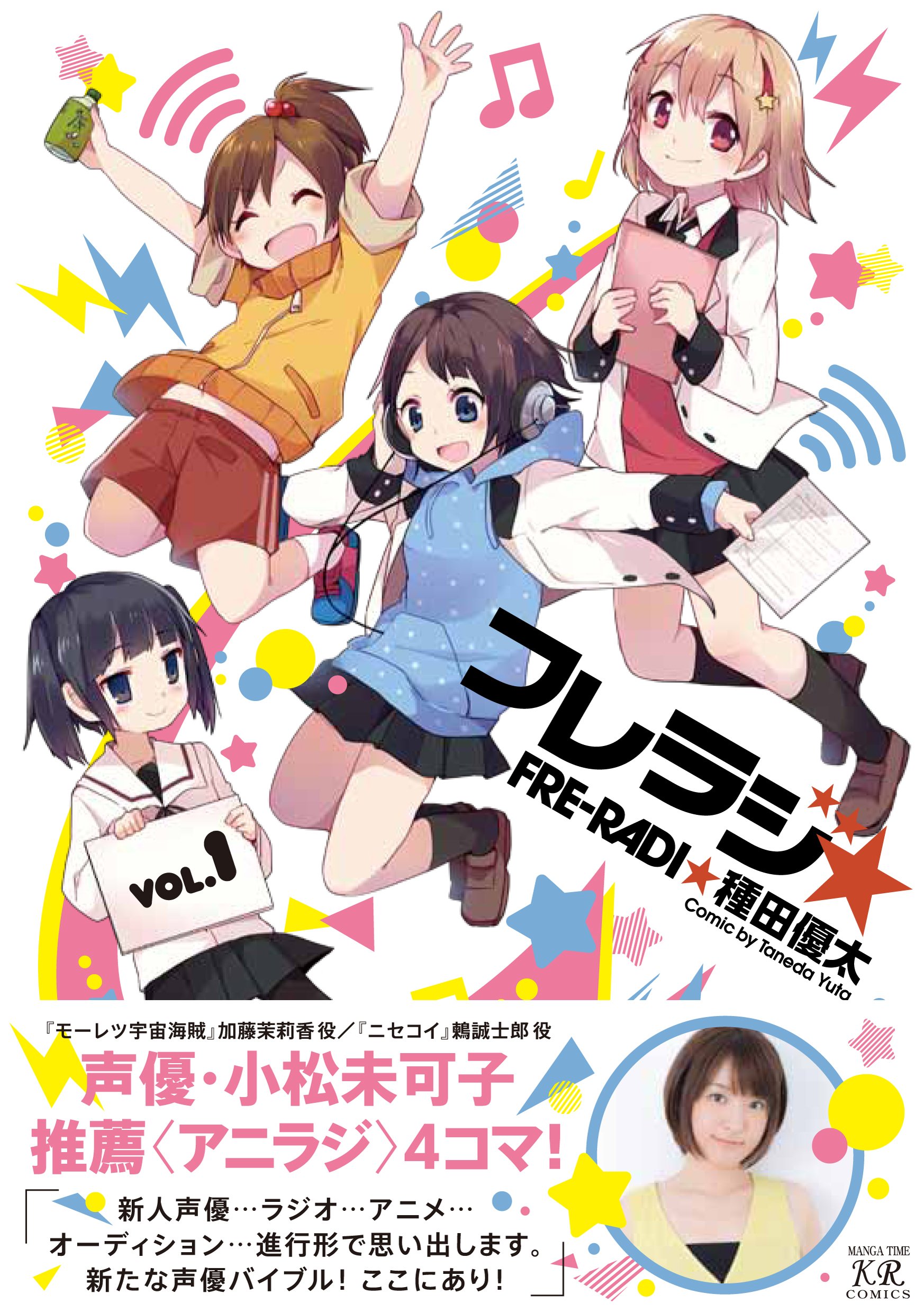 フレラジ 1 まんがタイムkrコミックス 種田 優太 本 通販 Amazon