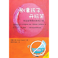 Kid Me Not: an anthology by child-free women of the '60s now in their 60s (Chinese Edition) book cover