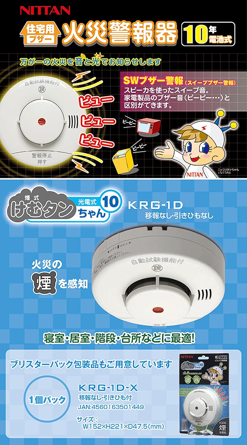 Amazon ニッタン Nittan 住宅用火災警報器 けむタンちゃん10 煙式10年 ホワイト Krg 1d X 火災警報器 通販 Amazon ニッタン Nittan 住宅用火災警報器 けむタンちゃん10 煙式10年 ホワイト Krg 1d X 火災警報器 通販