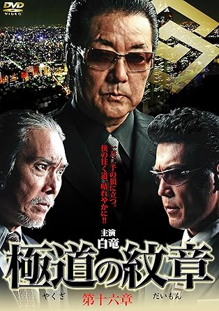 ヤクザ 紋章 ヤクザ 紋章 一覧