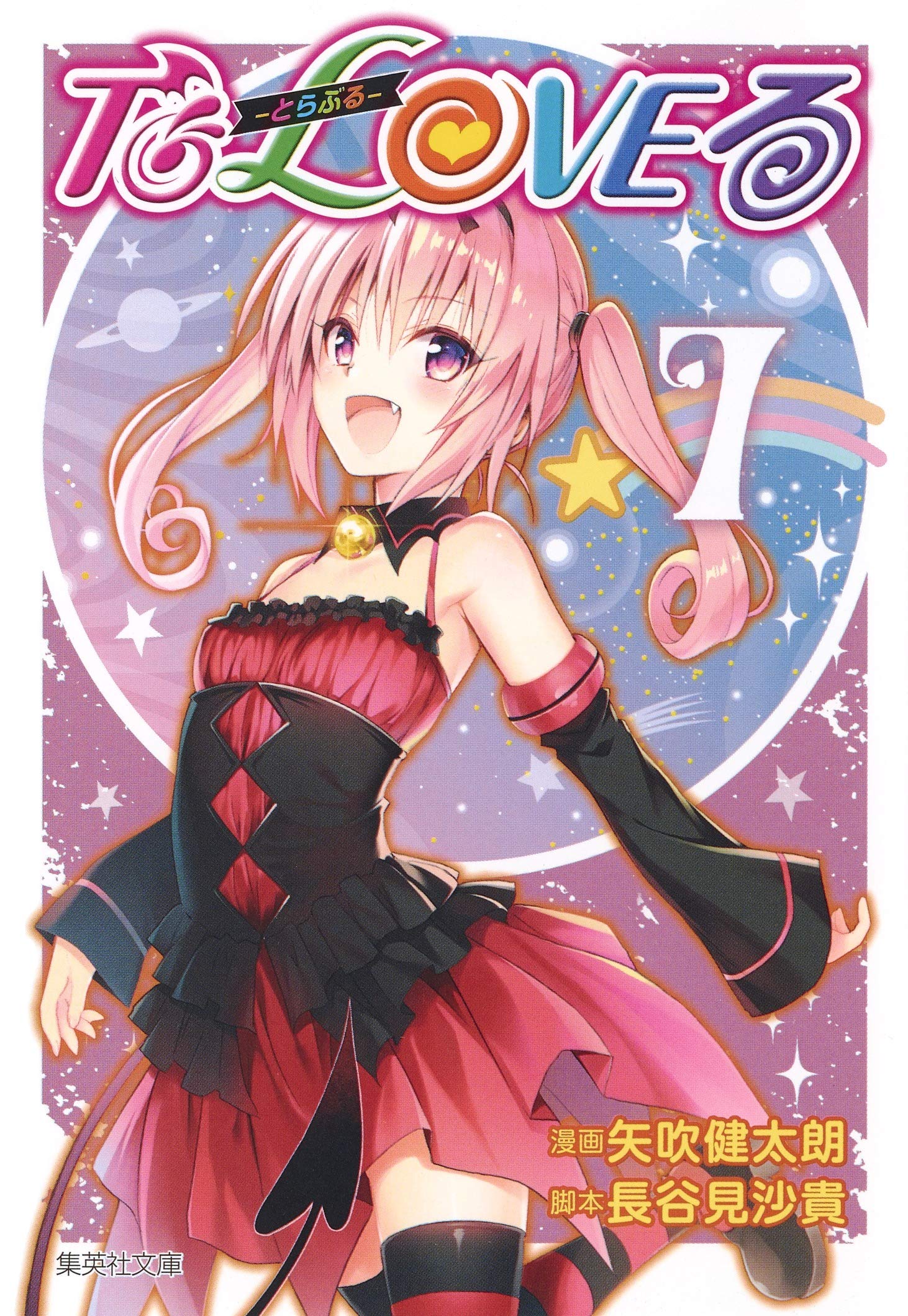 激安特価 ７ ｔｏ ｌｏｖｅる 漫画 Www Niter Edu
