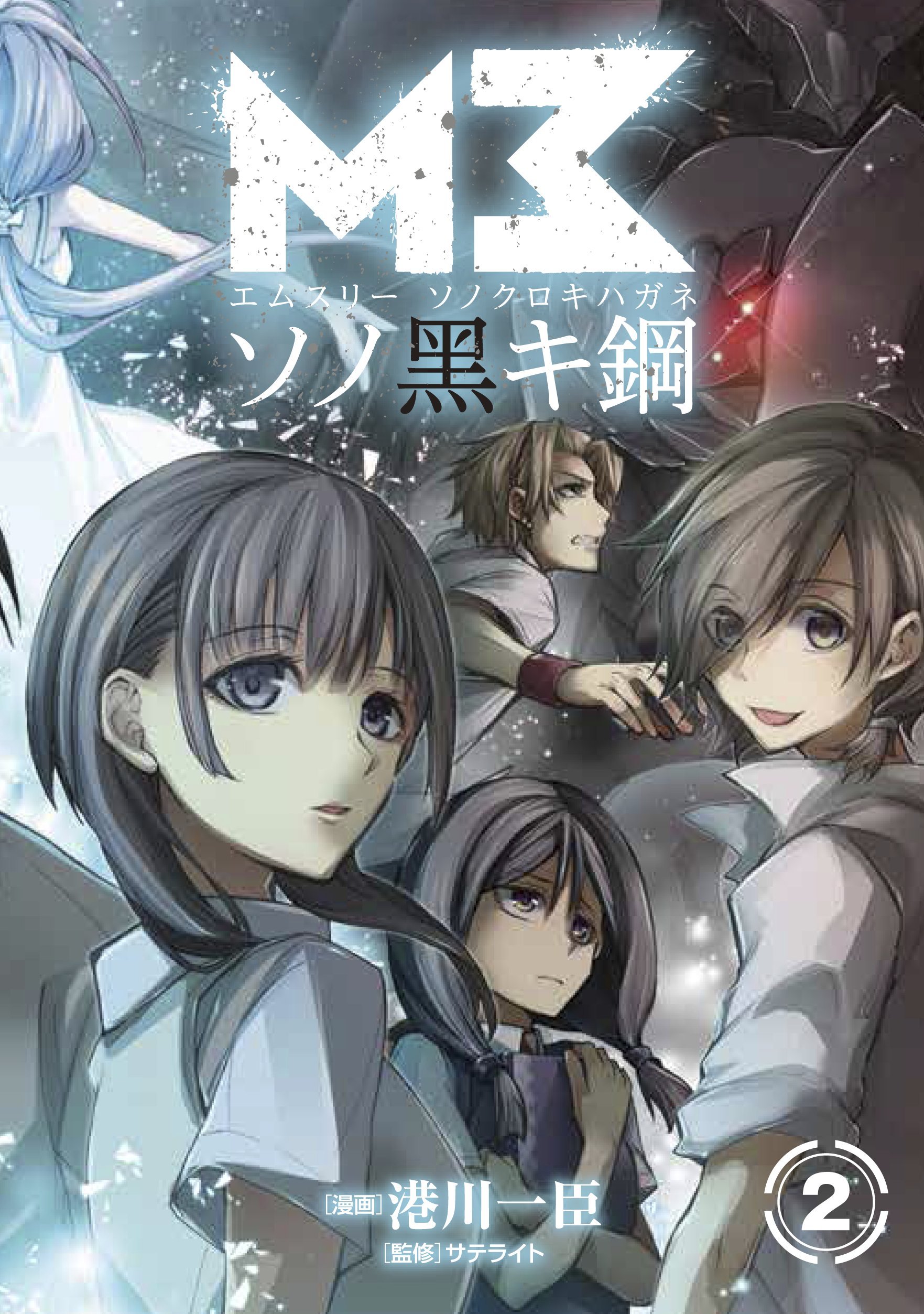 M3 ソノ黑キ鋼 2 Blade Comics Amazon Com Books