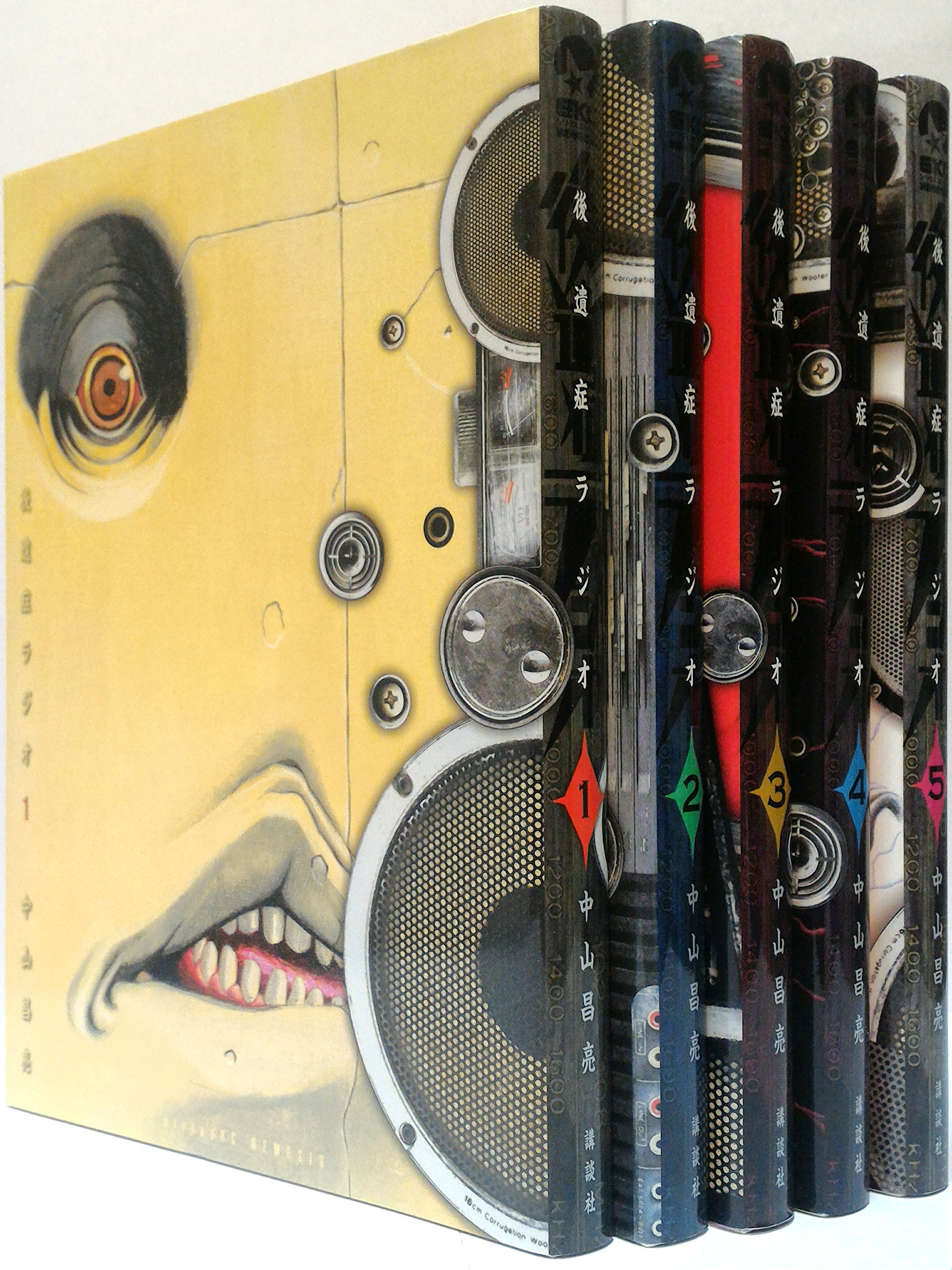 後遺症ラジオ コミック1 5巻 セット 本 通販 Amazon