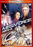 メガフォース [DVD]