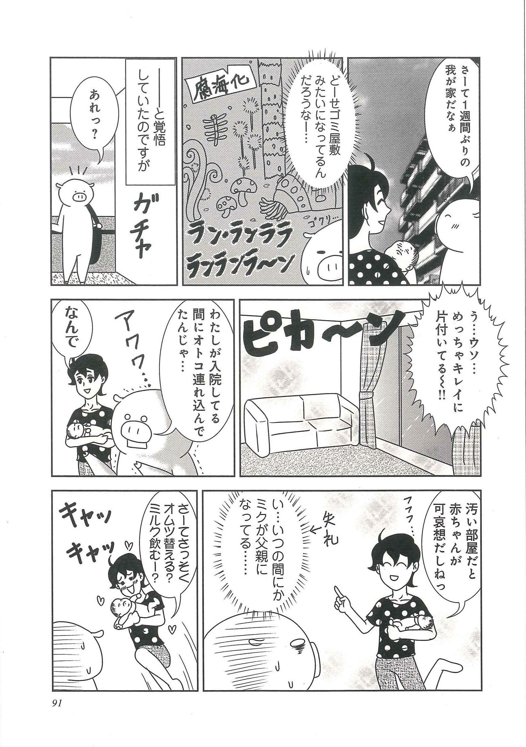 Amazon Co Jp 100回お見合いしたヲタ女子の出産記 肉子 Japanese Books