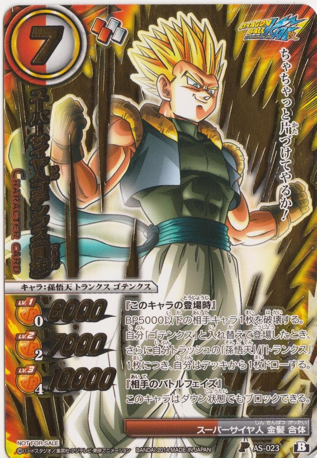 Amazon ミラクルバトルカードダス ドラゴンボール 箔押し スーパーサイヤ人ゴテンクス 青年 As 023 トレカ 通販
