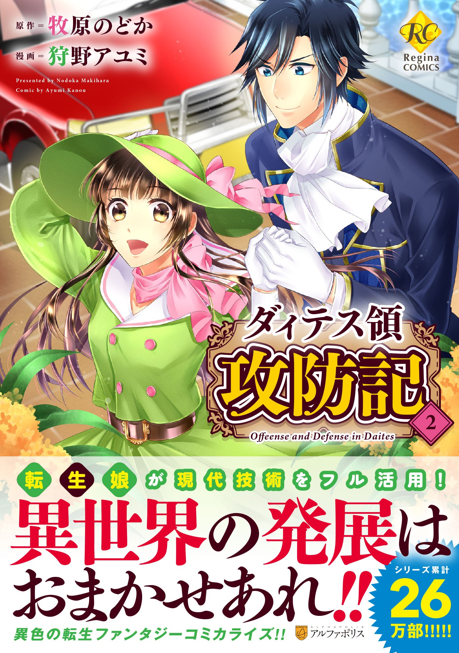 ダィテス領攻防記 2 Regina Comics Amazon Co Uk Books ダィテス領攻防記 2 Regina Comics Amazon Co Uk Books