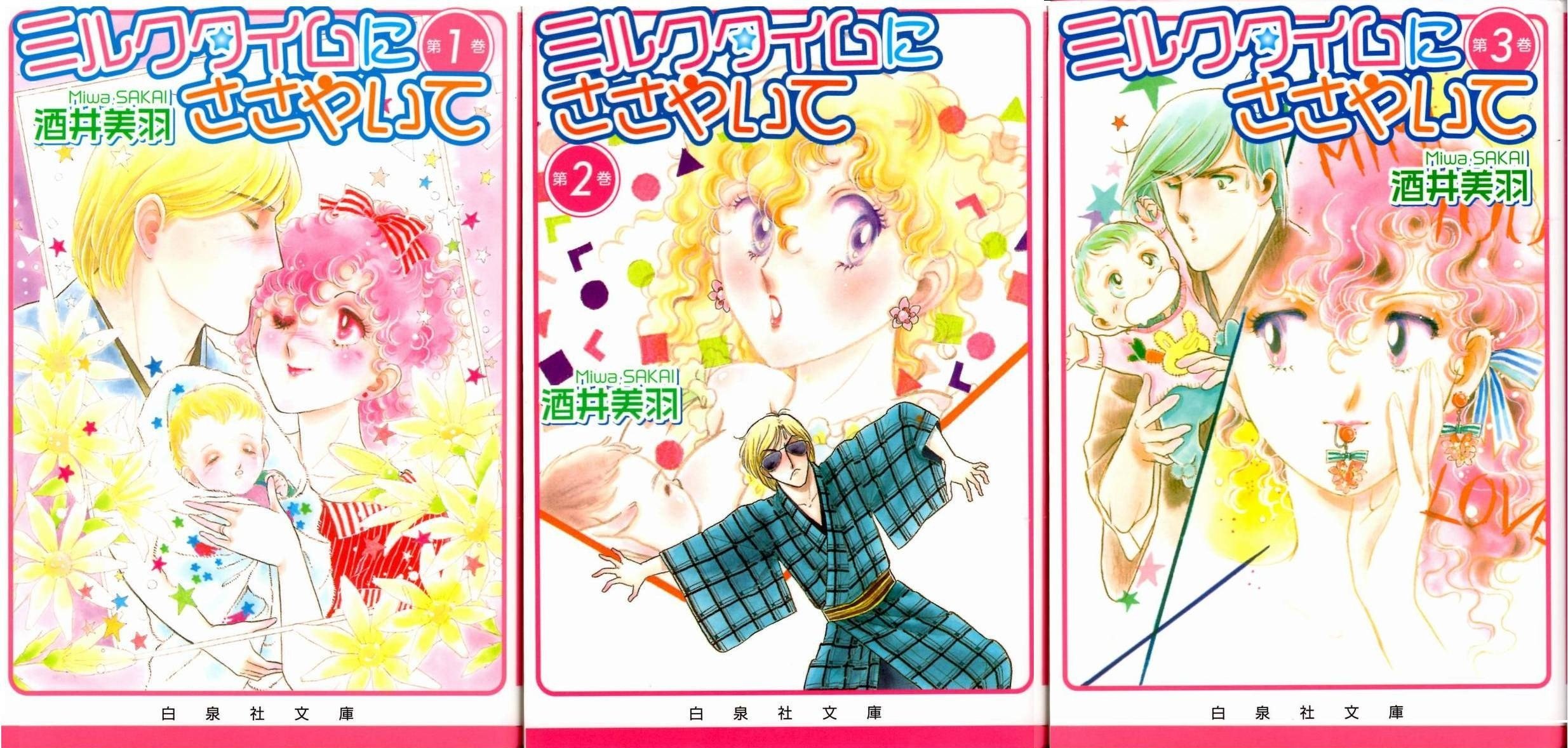 50 Off ミルクタイムにささやいて コミック 全7巻完結セット 花とゆめcomics 肌触りがいい Lanmexx Com