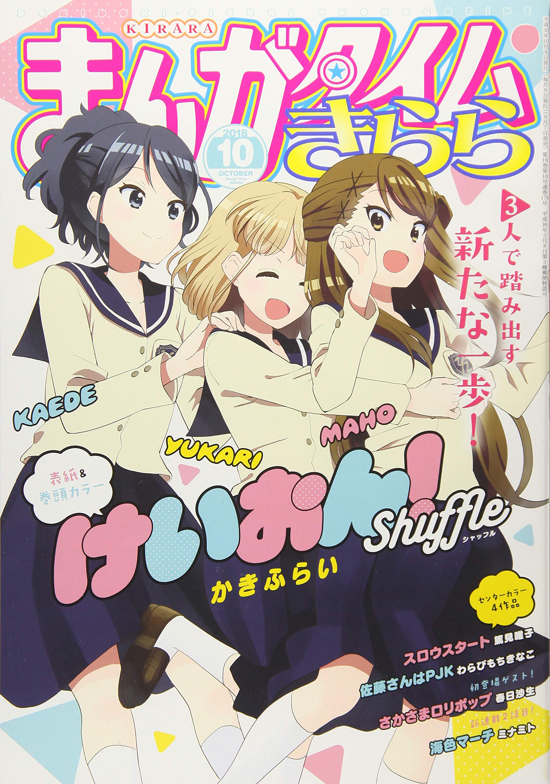 Manga Time Kirara 18 October Issue Magazine Jitsugyo No Nihon Sha Amazon Com Books