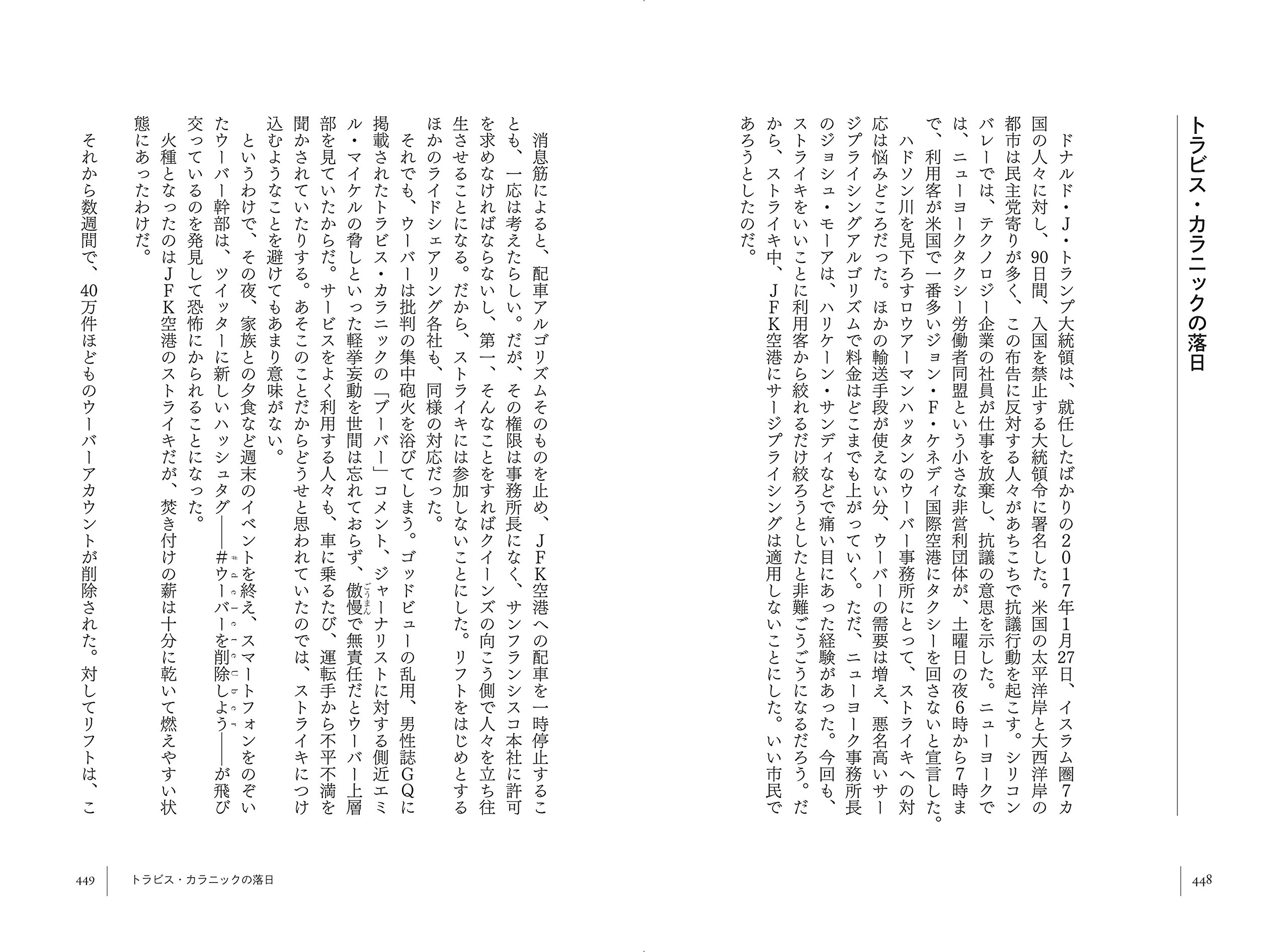 UPSTARTS UberとAirbnbはケタ違いの成功をこう手に入れた ブラッド